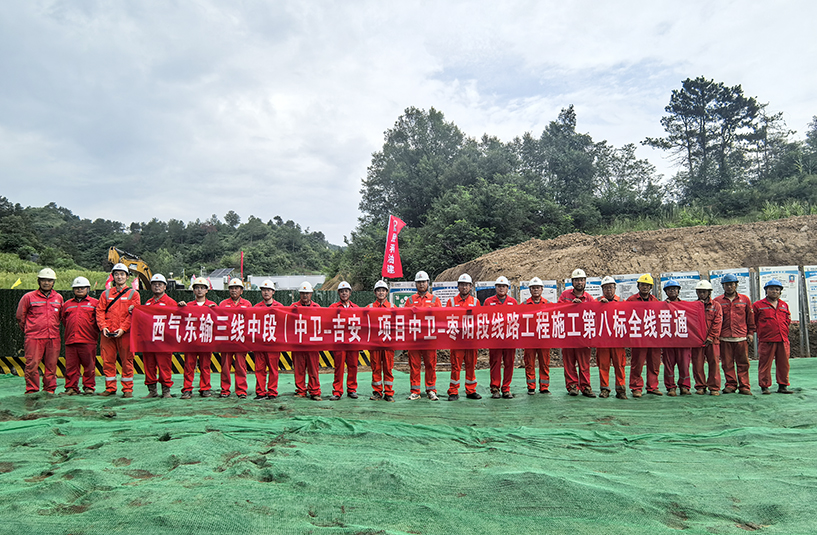 西三中(中卫-枣阳)监理五标段线路全线贯通
